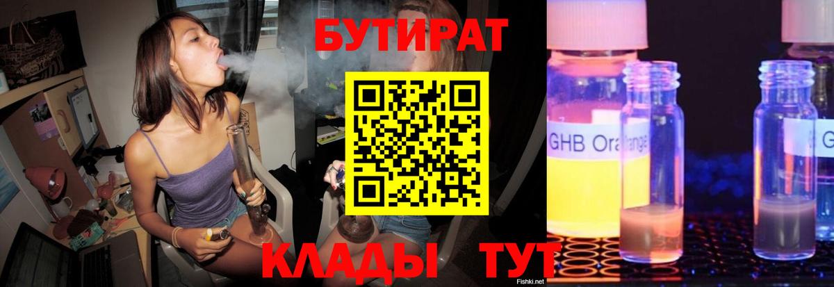 БУТИРАТ буратино Добрянка
