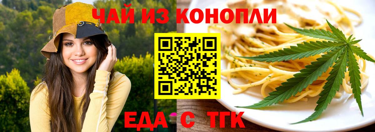 Еда ТГК конопля Добрянка