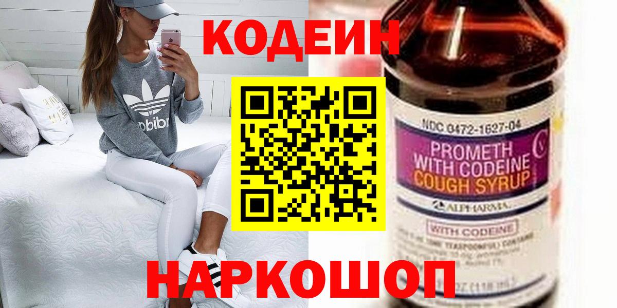 Кодеиновый сироп Lean напиток Lean (лин) Добрянка