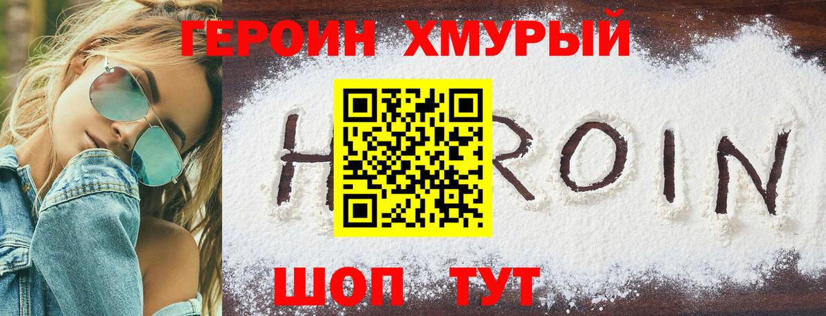 Добрянка  ГЕРОИН  Вход с VPN  Героин гречка 