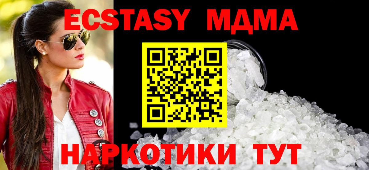 MDMA кристаллы  Вход с VPN  Добрянка  МДМА  MDMA молли 