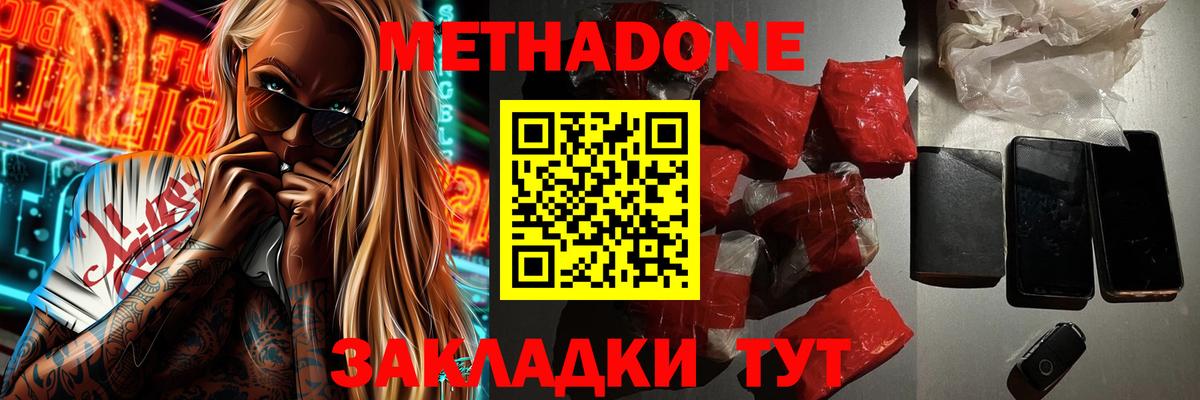 МЕТАДОН methadone  МЕТАДОН мёд  Вход с VPN  Добрянка 